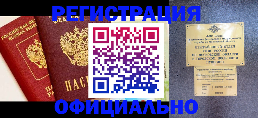 временная регистрация для всех в Тынде